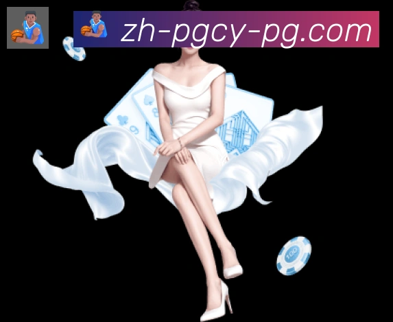 PG电子官网品牌故事